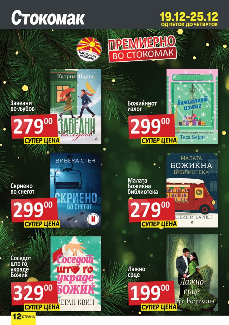 Stokomak 19.12 - 25.12-images-11