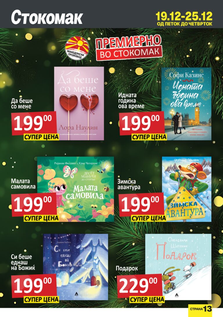 Stokomak 19.12 - 25.12-images-12