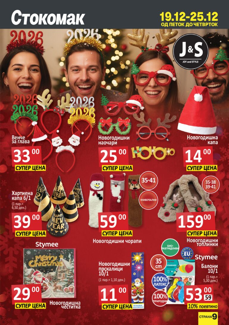 Stokomak 19.12 - 25.12-images-8