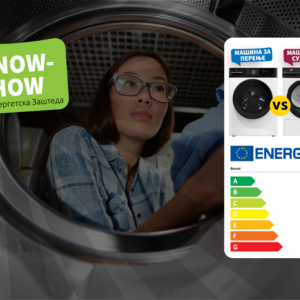 Машина за перење vs. Машина за сушење